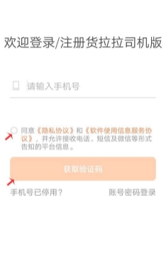 货拉拉司机版app1