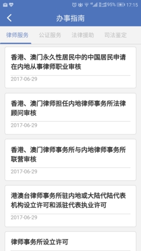 中国法律服务网12348中国法网图片2