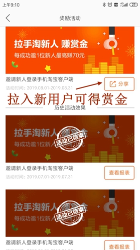 淘宝联盟app推广赚钱图片2
