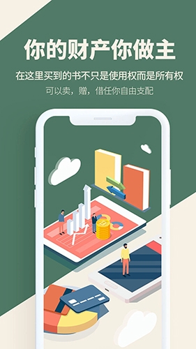 藏书馆app宣传图1