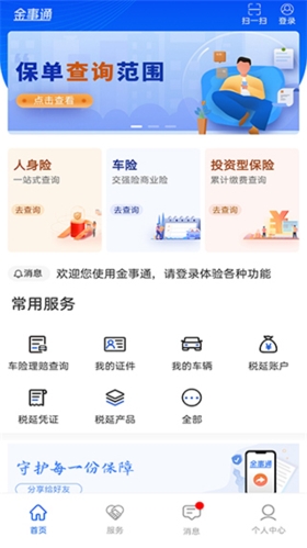金事通app官方图片1