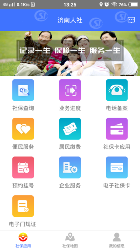 济南人社app截图1