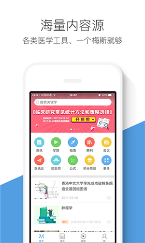 梅斯医学app亮点