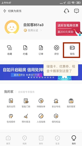 自如app怎么查看消费记录图片1