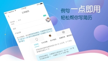 知页简历app宣传图3