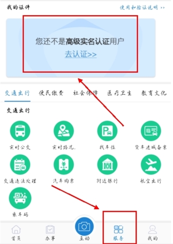 e龙岩app如何注册高级实名认证图片1
