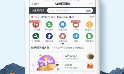 贵港快乐网app下载