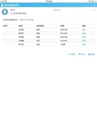 重庆综评app图片2