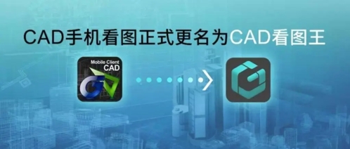 CAD看图王app宣传图2