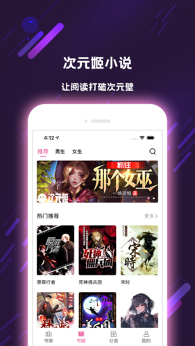 次元姬小说app宣传图2