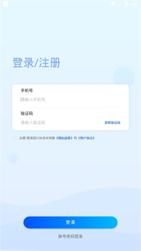四川扶贫app官方版图片1