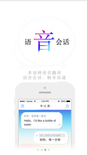 百度翻译app图片