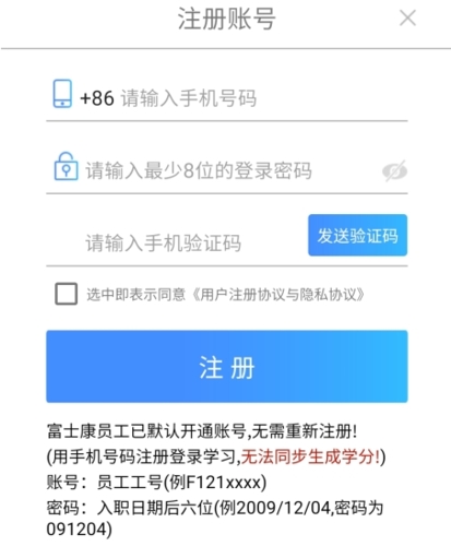 富学宝典怎么登录不了图片3