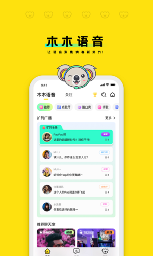木木语音app宣传图1