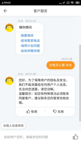 自如app如何查看舍友图片1