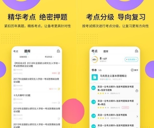 考霸联盟app宣传图1