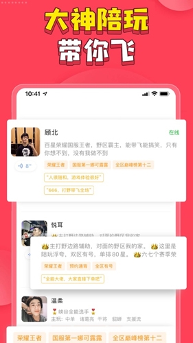 皮皮陪玩app宣传图2