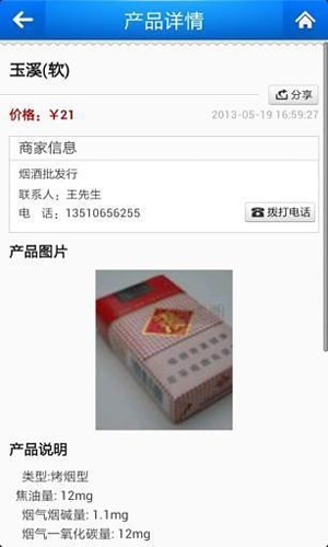 中国烟草网上超市手机版软件功能