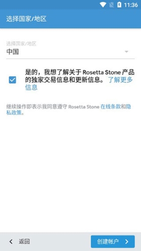rosetta stone破解版使用方法3
