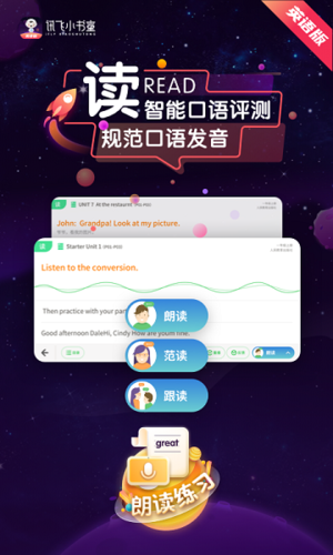 讯飞小书童英语版app宣传图1