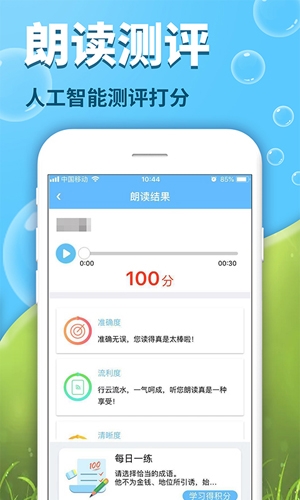 出口成章学生版app宣传图3