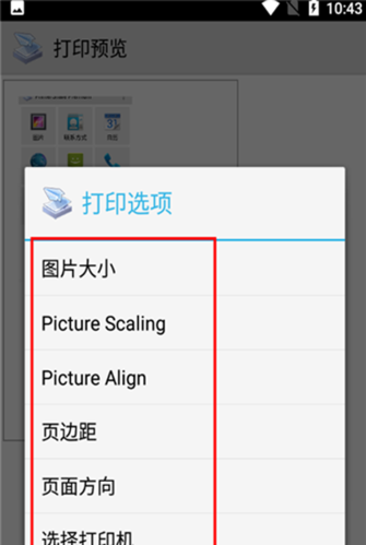 printershare手机打印中文版特色