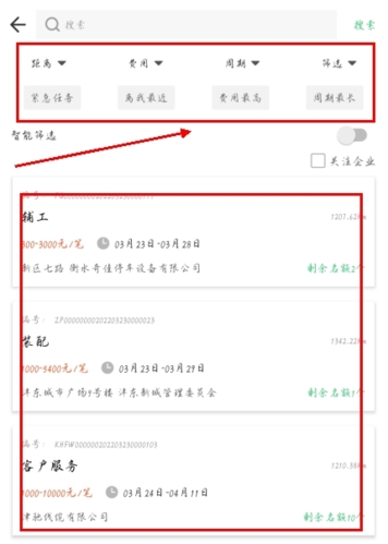 灵工邦app怎么找任务图片2