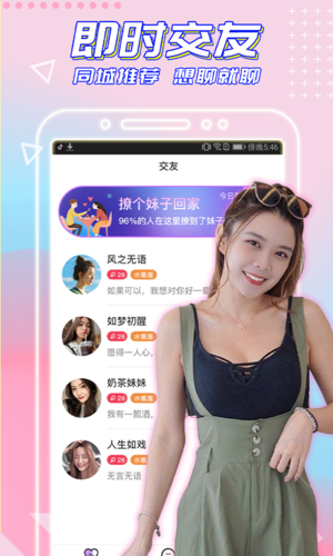 闪恋app宣传图2
