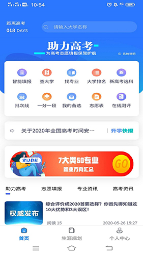 上大学高考志愿填报app软件截图