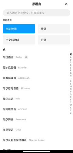 百度翻译app图片3