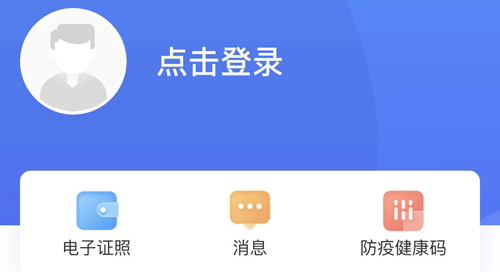 三晋通app怎么实名认证