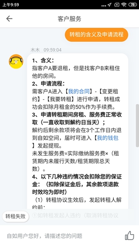 自如app如何挂转租图片1