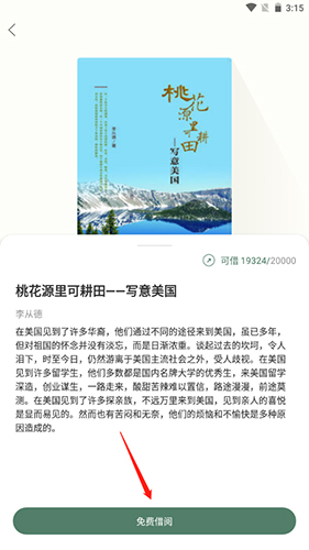藏书馆app10