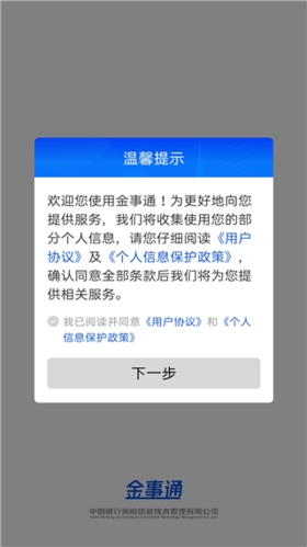 金事通app官方图片2