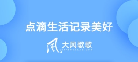 大风歌歌app宣传图2