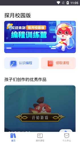 探月校园版app