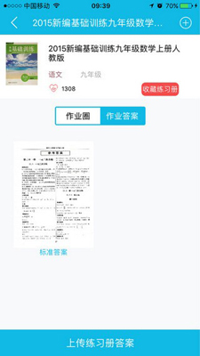 作业精灵app更新内容