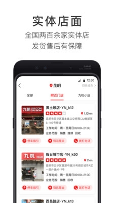 九机网app企业介绍