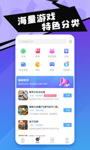 醉游汉化盒子app2022版（醉游助手）软件优势