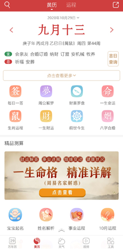 万年历app1