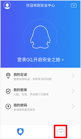 QQ安全中心app动态密码在哪里