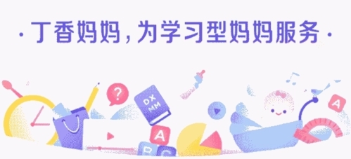 丁香妈妈app宣传图1