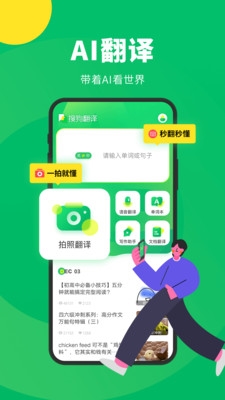 搜狗翻译app宣传图2