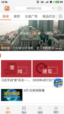 广西视听app宣传图2