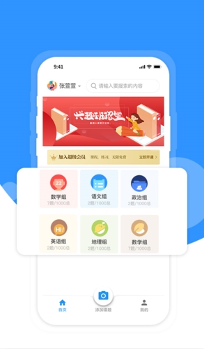 一起习题app宣传图