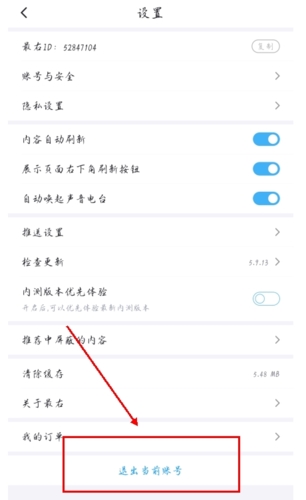 最右app怎么注销账号图片2