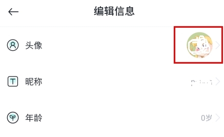 进圈app怎么设置动态头像图片2