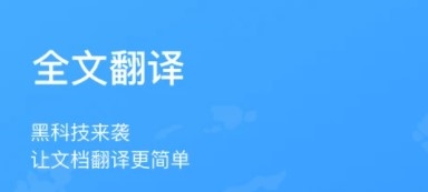翻译狗app宣传图