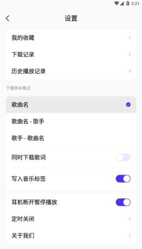 熊猫音乐app软件功能