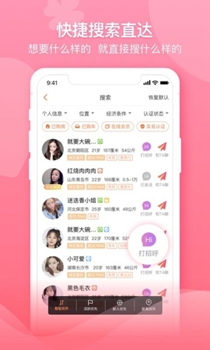 百合婚恋app宣传图2